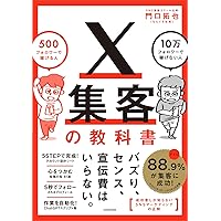 【19冊まとめ売り】ビジネス/マーケ/SNS/PRなど即戦力本 本 書籍 SNSマーケティング大全 | 門口妙子, 坂本翔 |本 | 通販 | Amazon